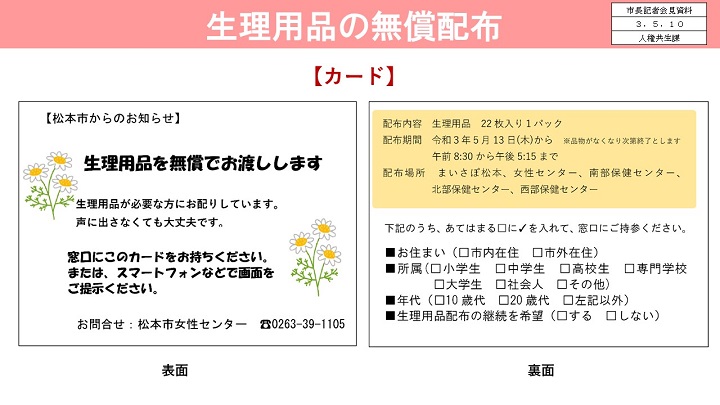 資料5　生理用品の無償配布の画像