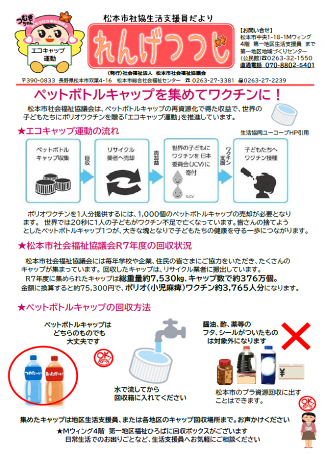 令和8年更新れんげつつじ