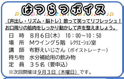 はつらつボイス