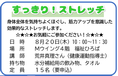 すっきりストレッチ
