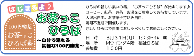 お茶っこひろば