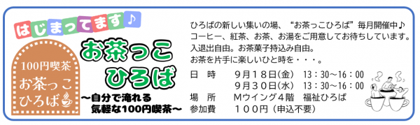 お茶っこ