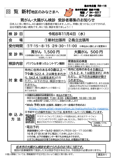 新村地区胃がん大腸がん検診 ①