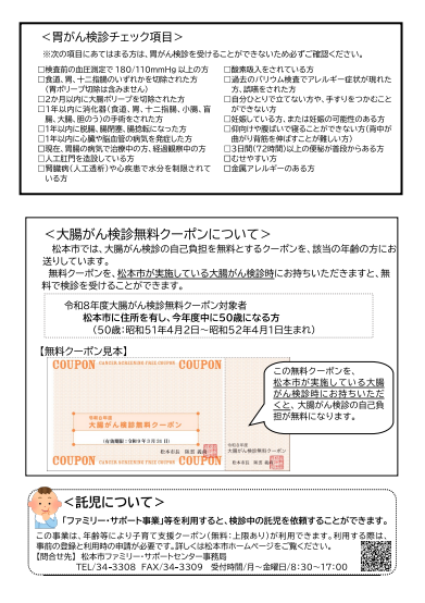 新村地区胃がん大腸がん検診②
