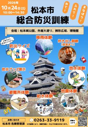総合防災訓練チラシ1