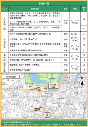 総合防災訓練チラシ２