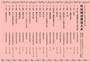 吟詠剣詩舞道大会プログラム裏面