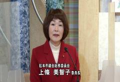 上條 美智子委員長の画像