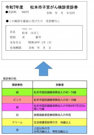 子宮がん検診受診券パターン１