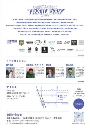MATSUMOTO TRAIL DAY2024イベントチラシ裏