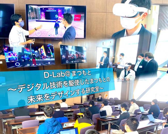 D-Lab@まつもと