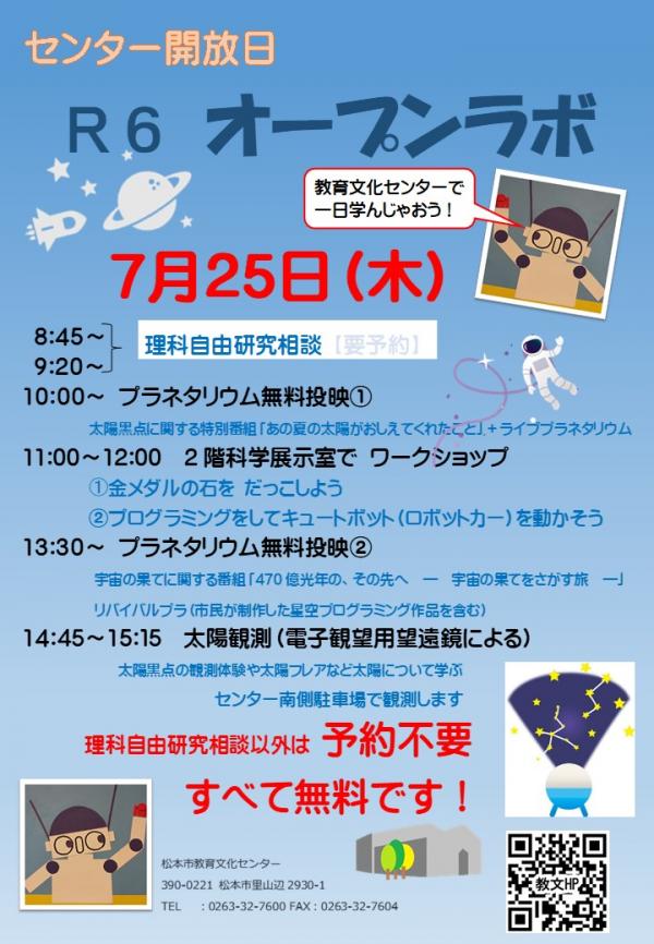 R6オープンラボポスター