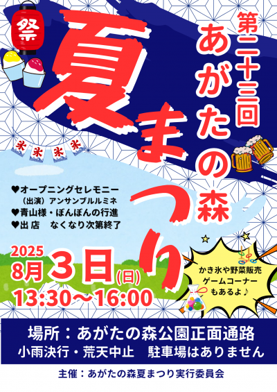 夏まつりポスター