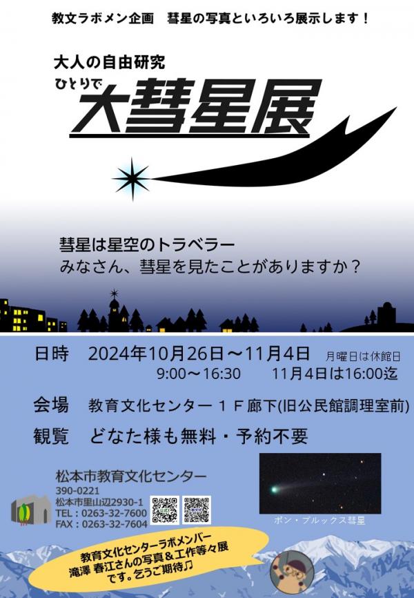 ラボメン写真展滝澤さんチラシ