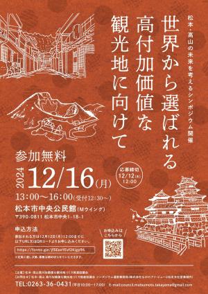 シンポジウムチラシ表