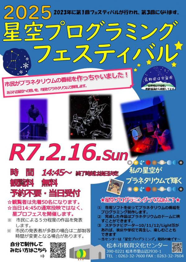 星プロフェスチラシ