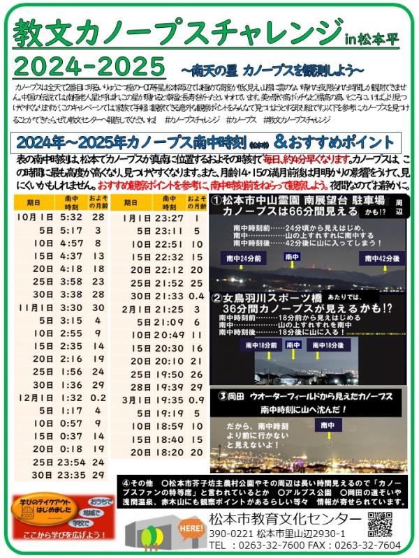 カノープスチャレンジチラシ