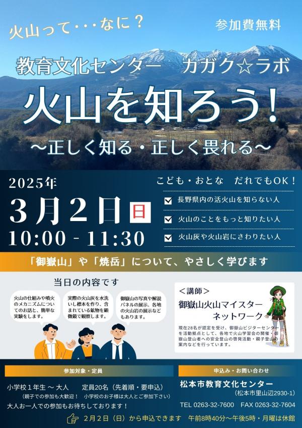火山を知ろうチラシ