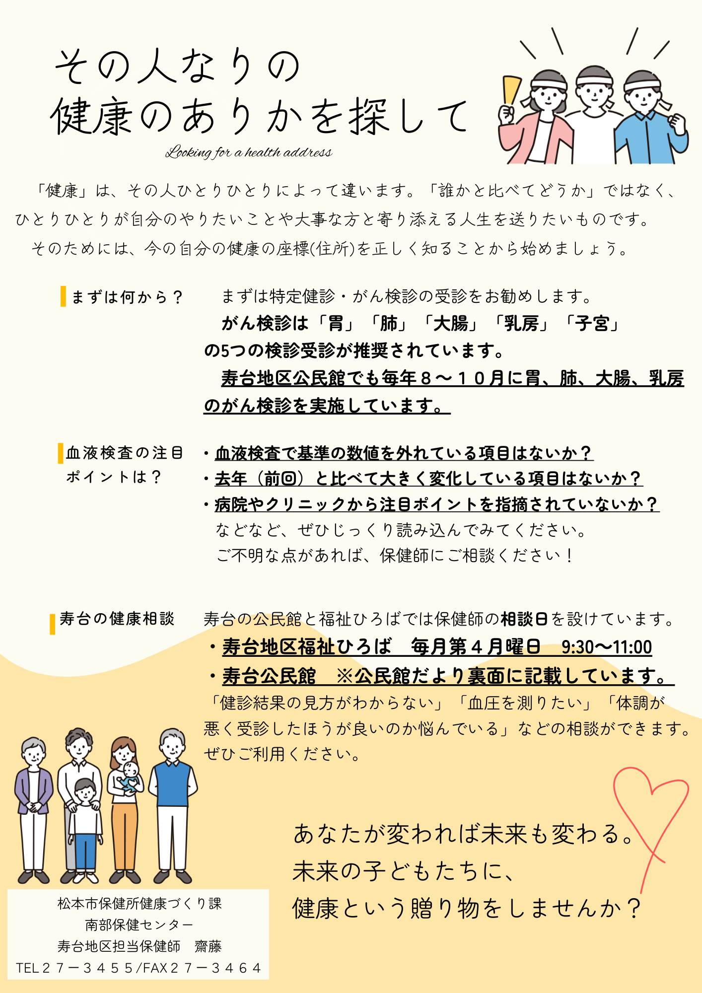 保健師紹介と寿台4
