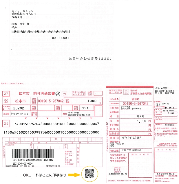 QR納付書