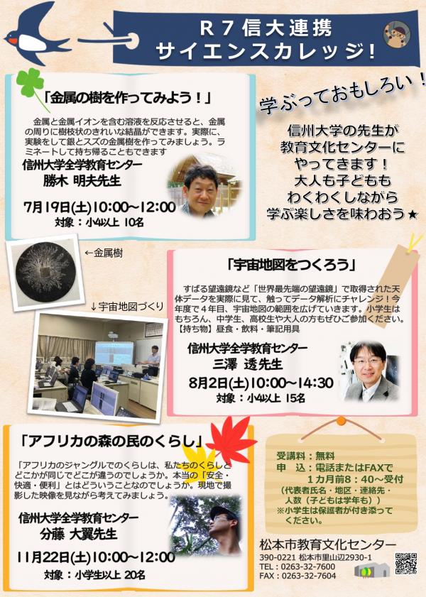 サイエンスカレッジチラシ