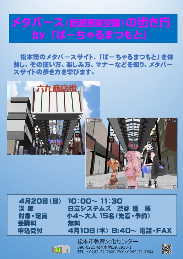 メタバースチラシ