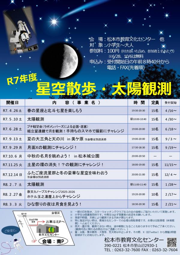 星空散歩のチラシ