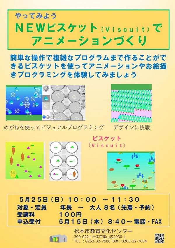 ビスケット