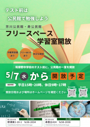 寿公民館 フリースペース事業
