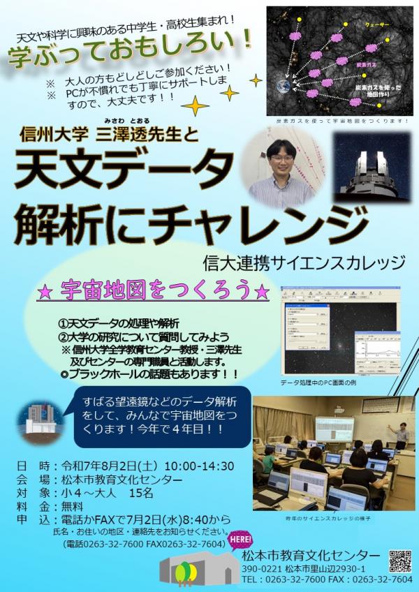 信大連携サイエンスカレッジのチラシ