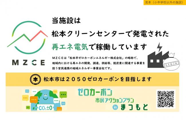 再エネ使用アピール（小中学校以外）