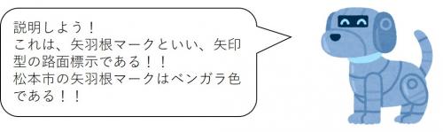 これは、矢羽根マークといい、矢印型の路面標示である!