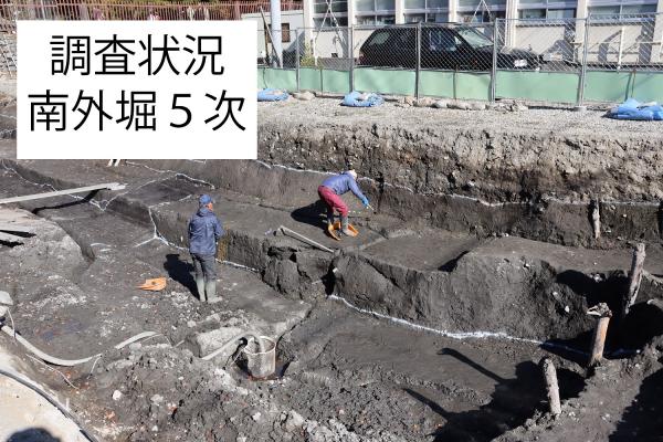 南外堀跡 発掘作業風景